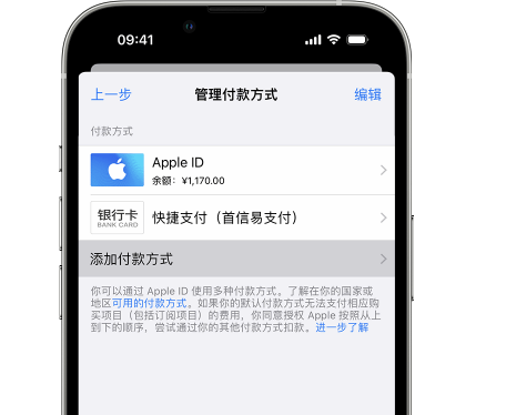 清流苹果维修服务中心如何通过家人共享更改iPhone付款方式 