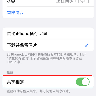 清流苹果手机维修分享在iPhone上找不到共享相簿怎么办