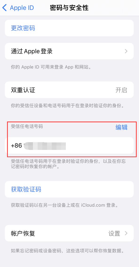 清流iPhone维修服务如何设置提示手机号码并未与此手机关联 