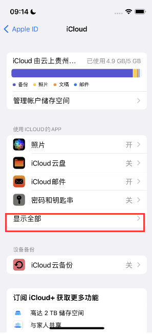 清流apple维修分享AppleMusic音乐库里出现了别人的歌单怎么办 